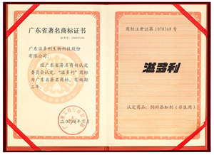 1599745474354782.png 2004廣東著名商標.png