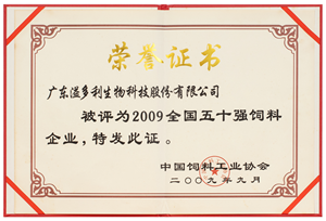 1599745550869548.png 2009-飼料50強.png