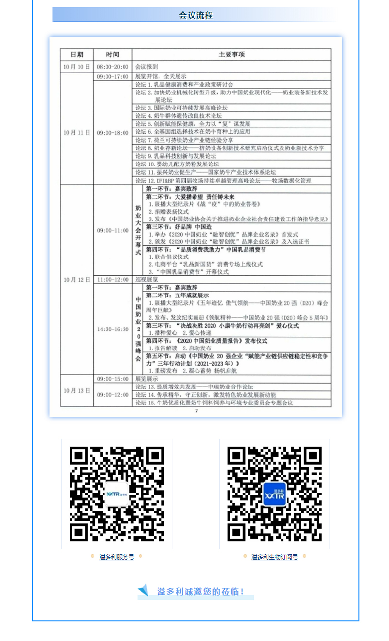 溢多利邀請(qǐng)函_-2020中國(guó)奶業(yè)大會(huì)_03.jpg