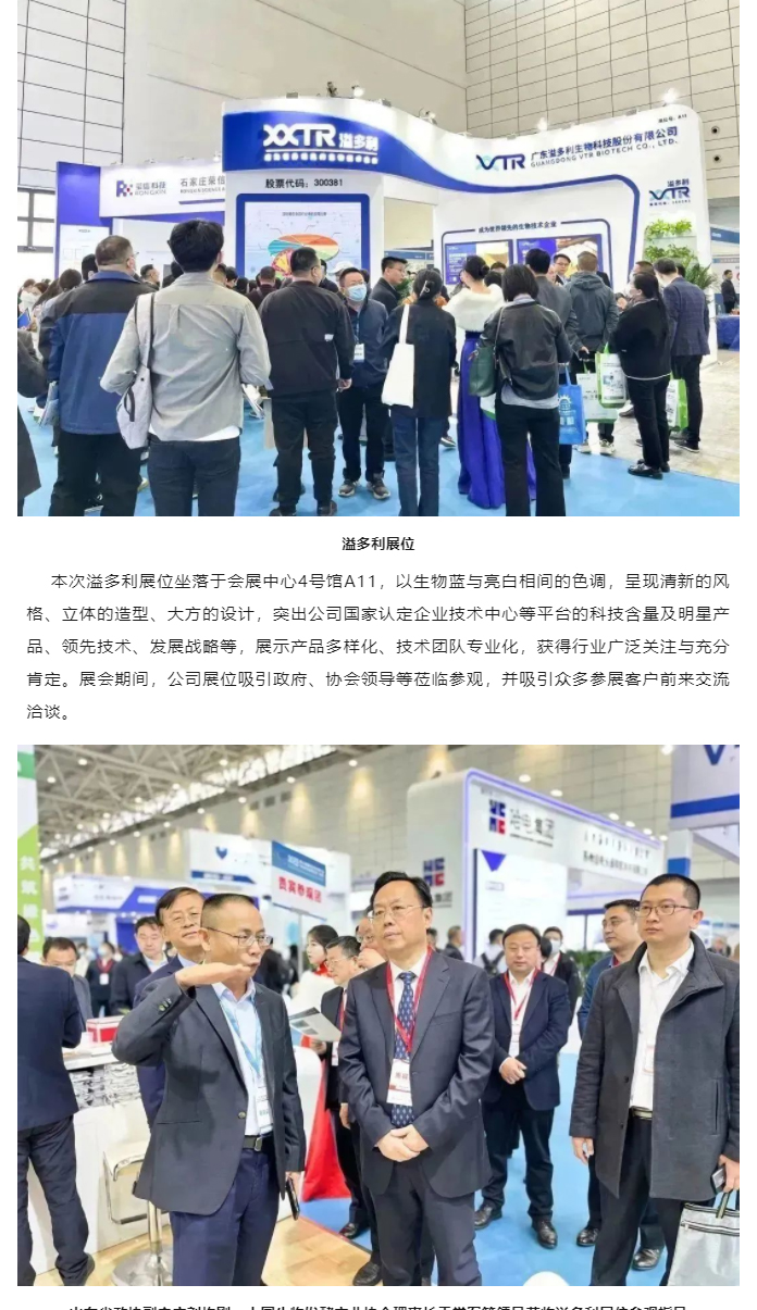 助力食品行業更“酶”好　溢多利亮相2023國際生物發酵展_02.jpg