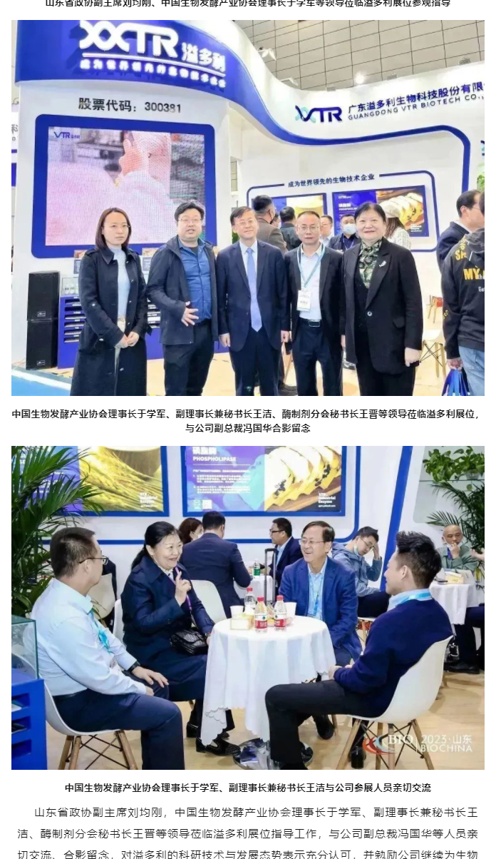 助力食品行業更“酶”好　溢多利亮相2023國際生物發酵展_03.jpg