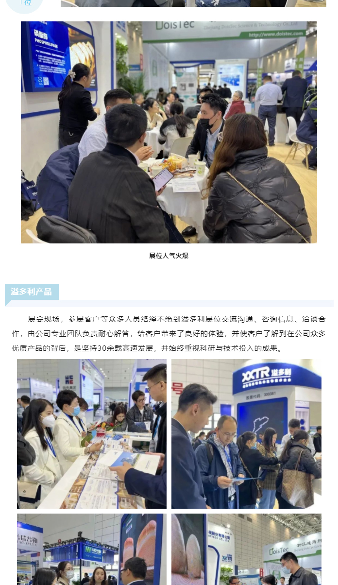 助力食品行業更“酶”好　溢多利亮相2023國際生物發酵展_05.jpg