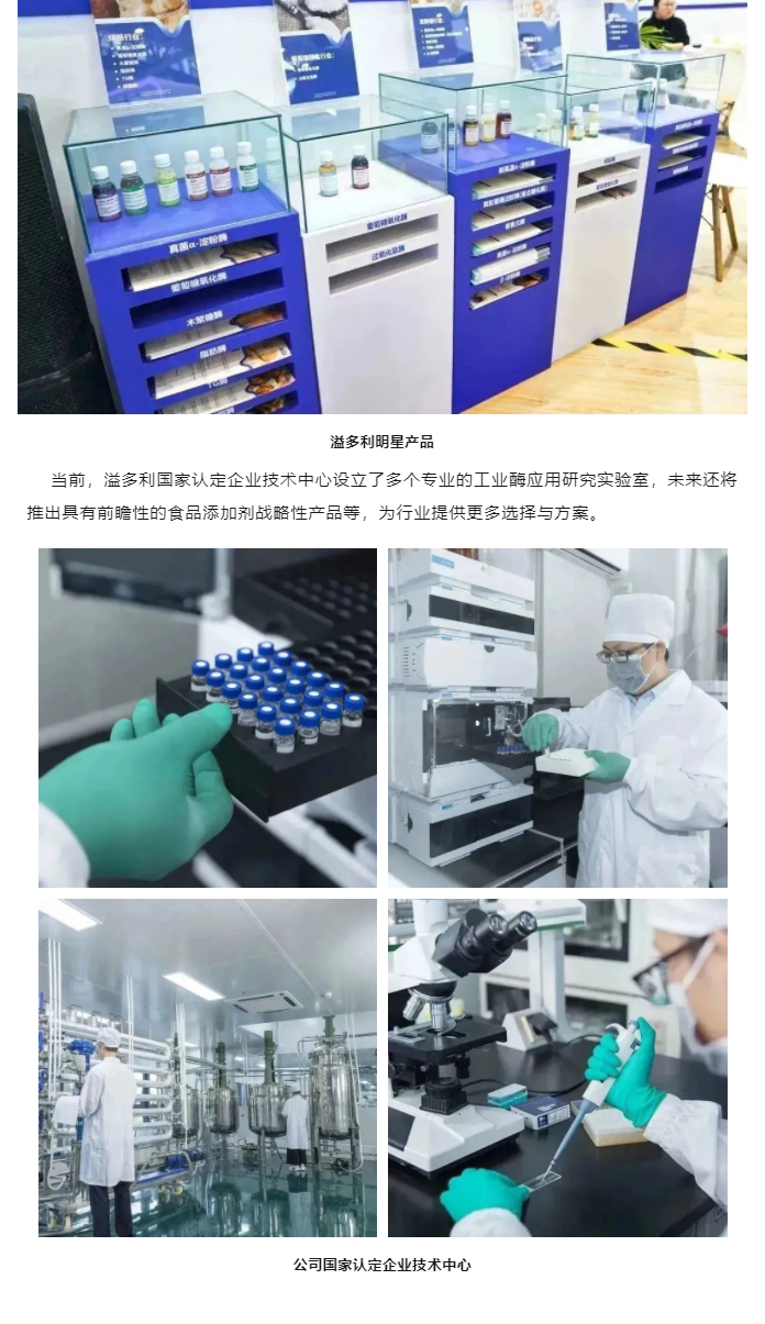 助力食品行業更“酶”好　溢多利亮相2023國際生物發酵展_07.jpg