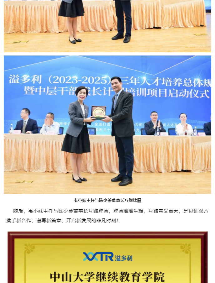 溢多利三年人才培養總體規劃暨攜手中山大學開展中高層人才培訓項目正式啟動_04.jpg
