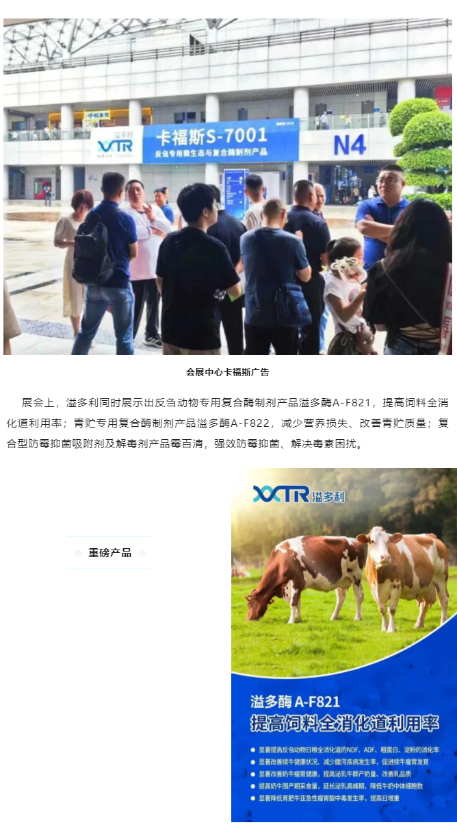 溢多利亮相2023中國奶業大會　助力奶業發展_05_05.png