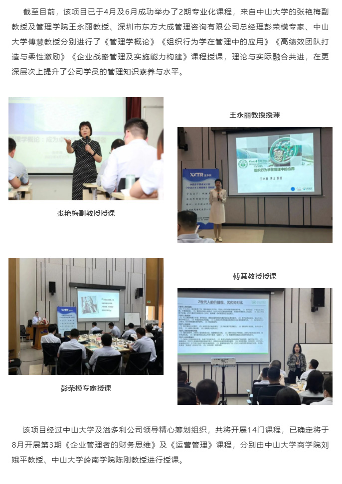 1691456517242752.jpg 賦能企業發展 為客戶創造更高價值 溢多利開展各類人才培訓項目_02.jpg