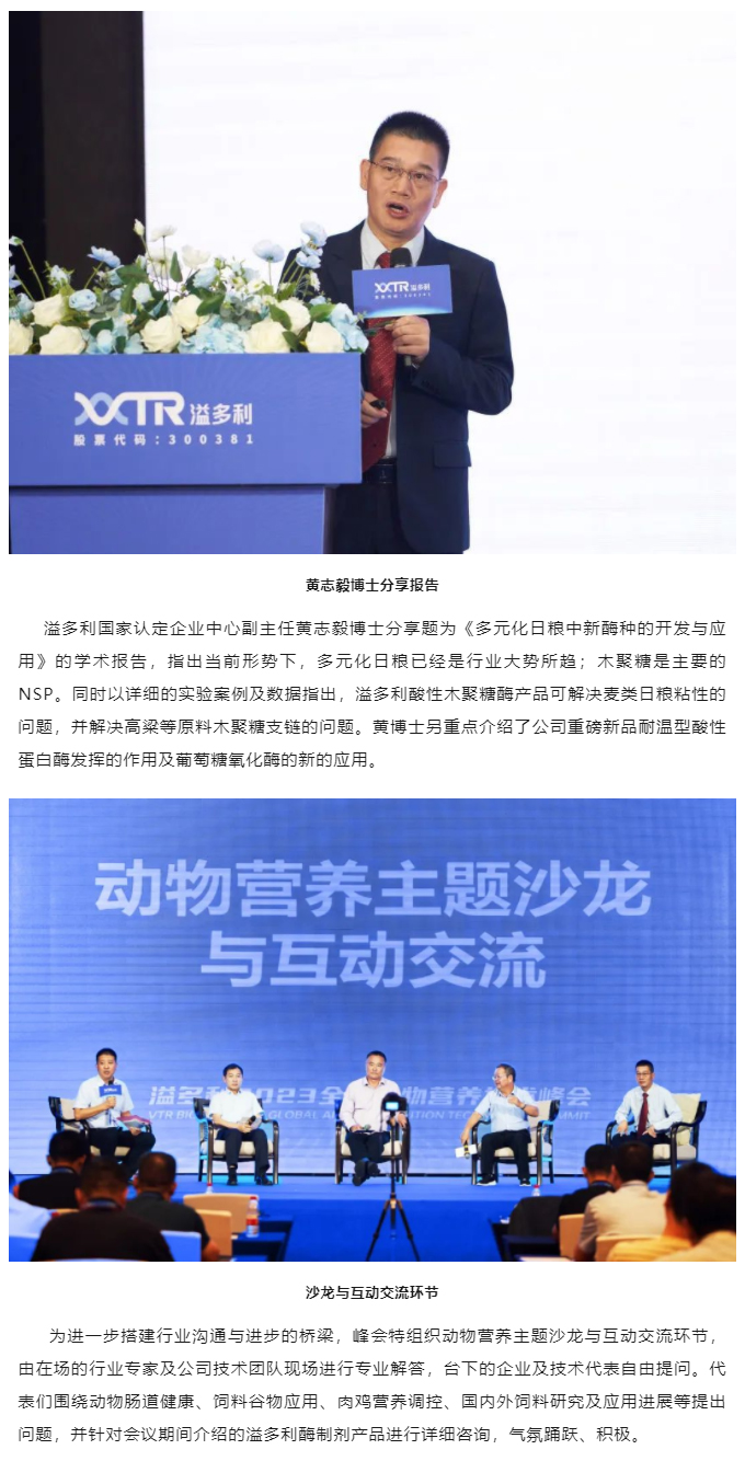 “真知卓見　科技降本——溢多利2023全球動物營養(yǎng)技術(shù)峰會”隆重舉行_06.jpg