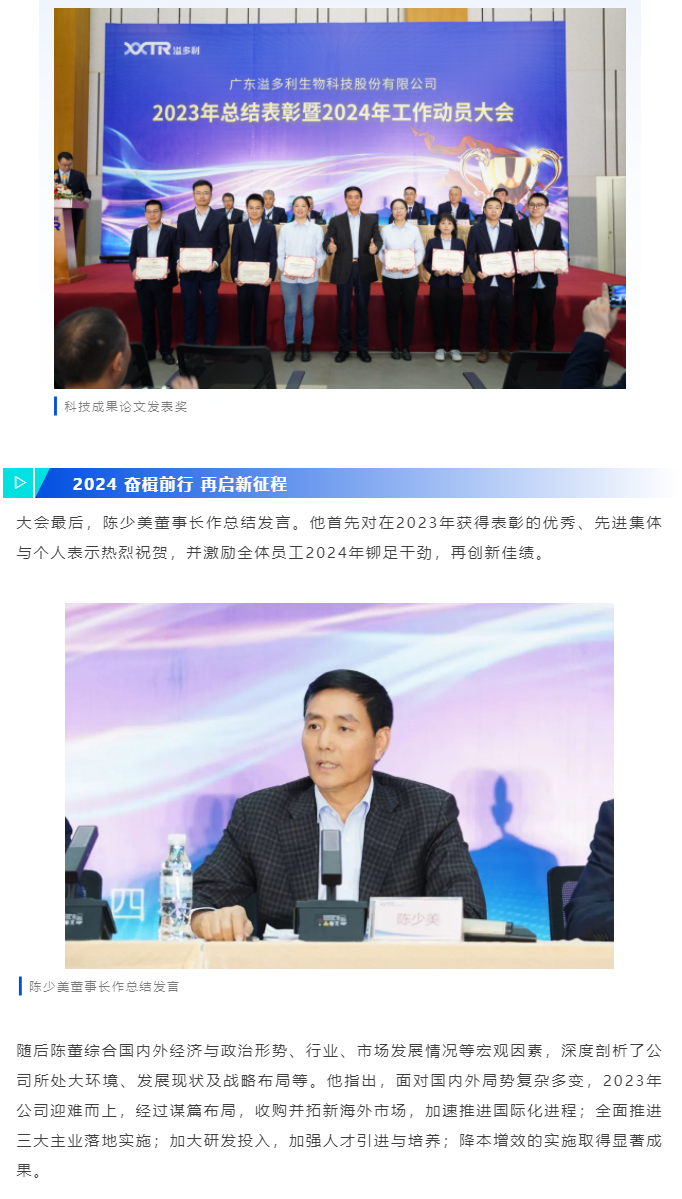 奮楫前行-再啟新征程｜溢多利“2023年工作總結表彰暨2024年工作動員大會”圓滿舉行_08.jpg