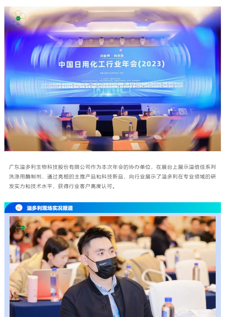 問新界-向未來｜溢多利出席中國日用化工行業(yè)年會_01.jpg