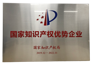 1720700660808878.png 國家知識產權優勢企業.png